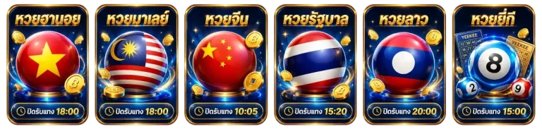 ค่ายหวย