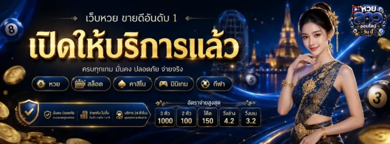 หวย ลาว ออนไลน์ วัน นี้ โปรโมชั่น