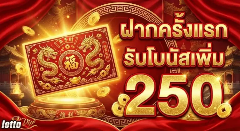 แทงหวยลาว